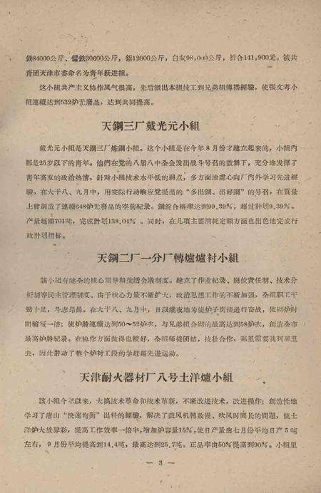 天津市出席全国工业、交通运输基本建设、财贸方面社会主义建设先进集体和先进生产者代表大会代表候选名单-1959.10.16.pdf电子版_天津市志预览图4