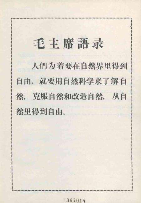 天津市气象资料（1961—1970）-1972.8.pdf电子版_天津市志预览图4