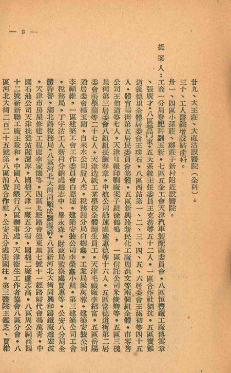 天津市第一届人民代表大会第一次会议提案(文教类)-1954.8.pdf电子版_天津市志预览图4