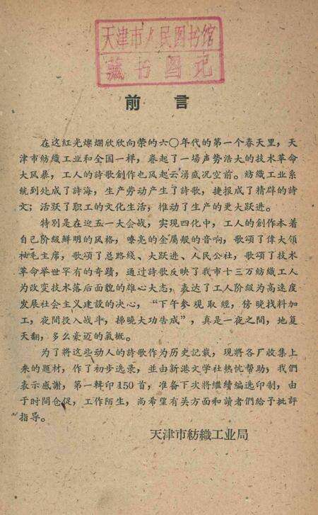 天津市纺织工人诗歌选集 第一集-1960.pdf电子版_天津市志预览图4
