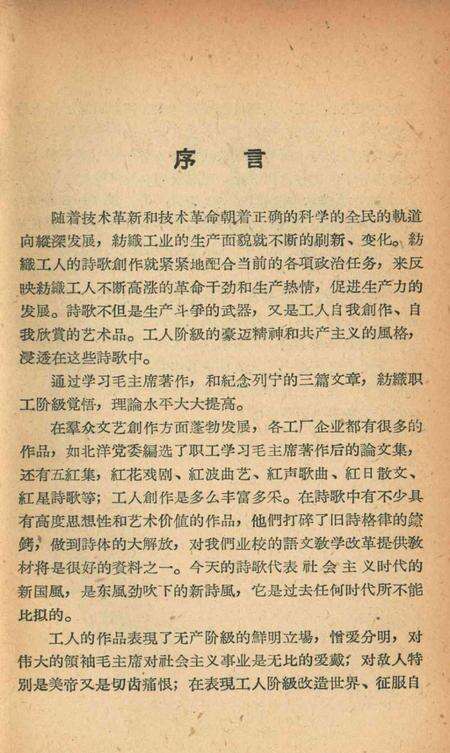 天津市纺织工人诗歌选集 第二集-1960.pdf电子版_天津市志预览图4