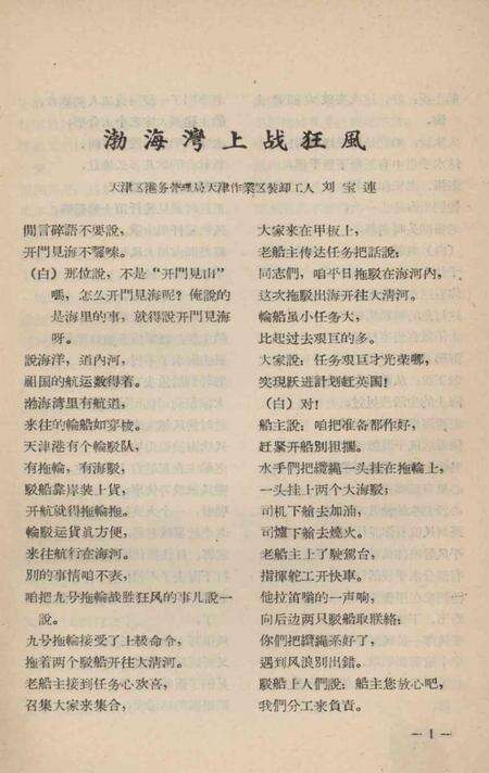 天津市群众文化创作选.pdf电子版_天津市志预览图4