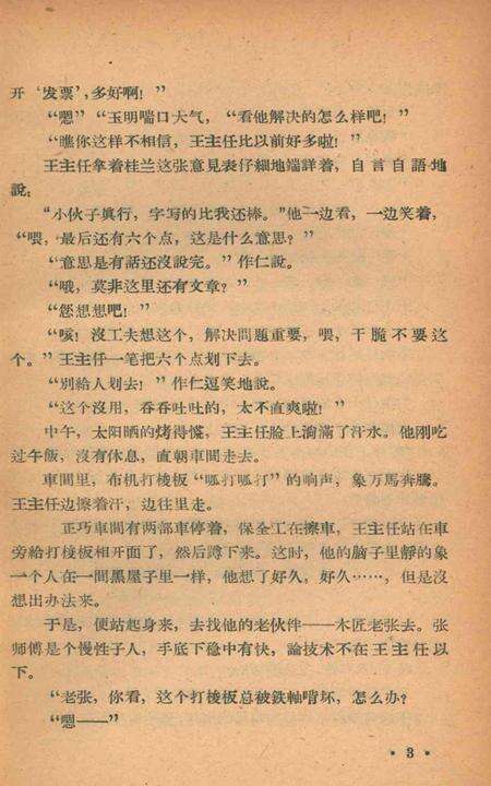 天津市群众文艺创作选-1958.9.pdf电子版_天津市志预览图4