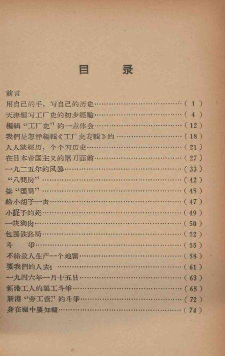 天津市群众文艺创作选（工厂史专辑）.pdf电子版_天津市志预览图4