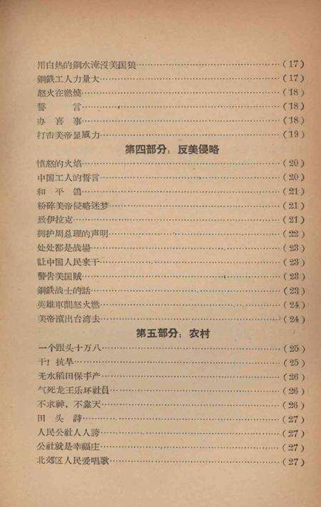 天津市群众文艺创作选（诗歌专辑）.pdf电子版_天津市志预览图4