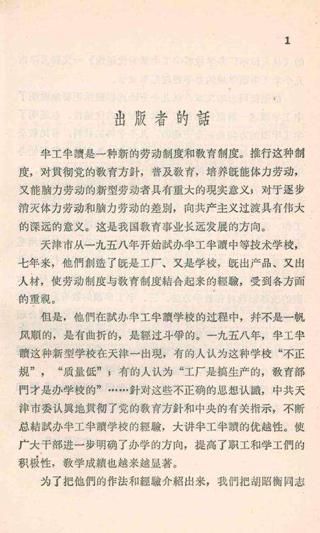 天津市试办半工半读学校的经验-1965年.pdf电子版_天津市志预览图4