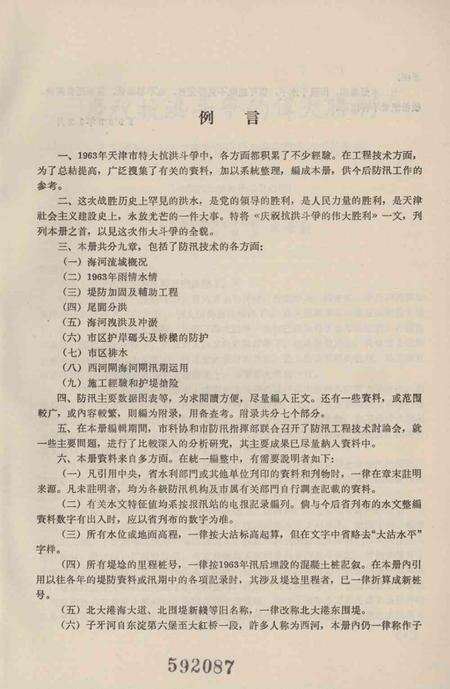 天津市防汛技术资料-1963.12.pdf电子版_天津市志预览图4