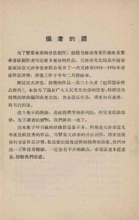 天津得奖歌曲集-1957.pdf电子版_天津市志预览图4