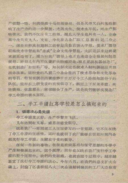 天津春和织布厂大闹半工半读的经验介绍-1958.11.pdf电子版_天津市志预览图4
