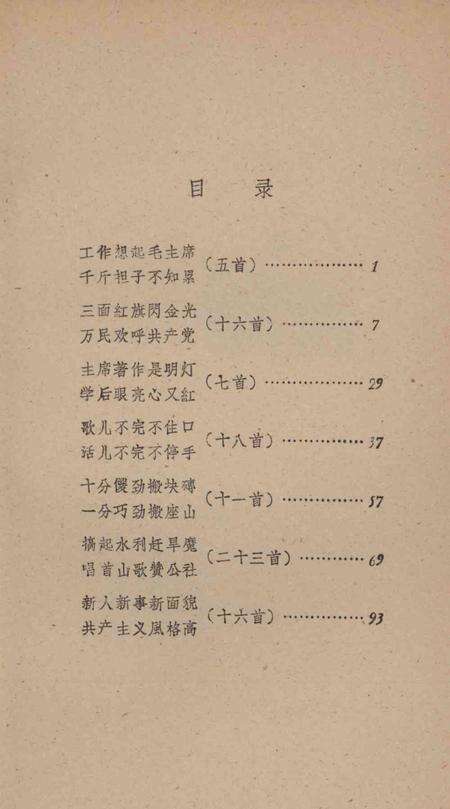 天津民歌选 第三集-1961.4.pdf电子版_天津市志预览图4
