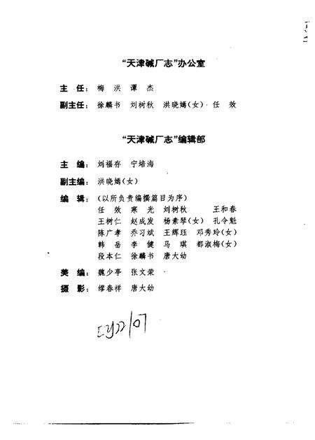 天津碱厂志  1917-1992.pdf电子版_天津市志预览图4