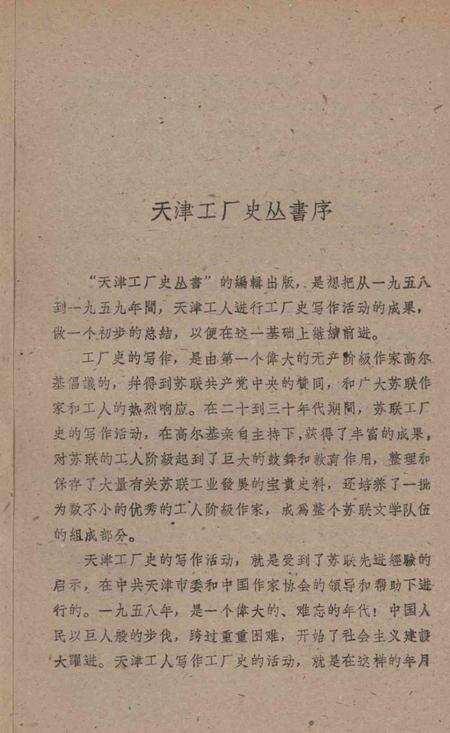 天津第一座发电厂-1960.pdf电子版_天津市志预览图4