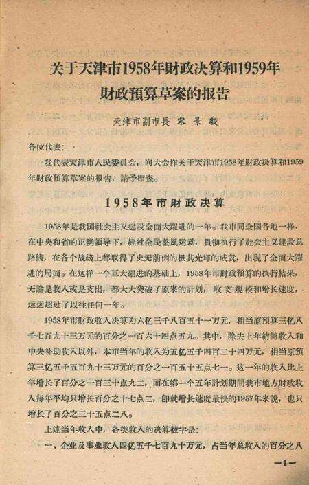 天津第三届人民代表大会第二次会议大会文件-1959.07.pdf电子版_天津市志预览图4