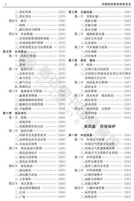 天津经济技术开发区志-2001-2010.pdf电子版_天津市志预览图4