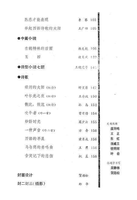 新疆绿洲1989年第01期.pdf电子版_新疆维吾尔族自治区志预览图4