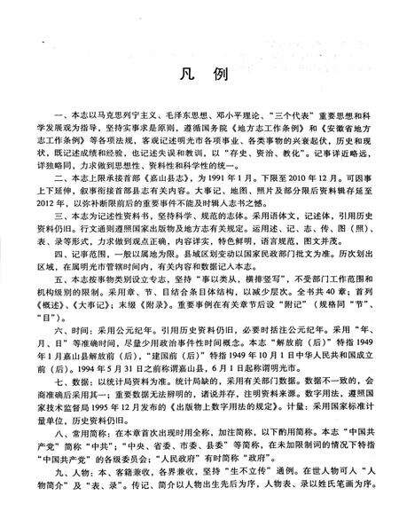 明光市志（1991-2010）上册.pdf电子版_安徽省志预览图4