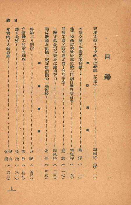 天津解放以来文艺工作经验介绍.pdf电子版_天津市志预览图4