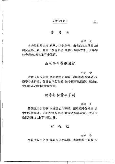 天竺山志  下.pdf电子版_其他志预览图4