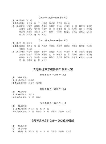 天等县志1986-2005.pdf电子版_广西壮族自治区志预览图4