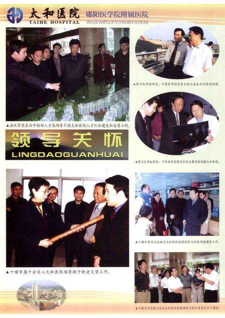 太和院志（2000.11-2005.10）  续编.pdf电子版_湖北省志预览图4