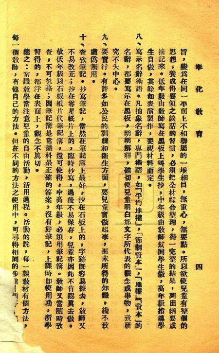 奉化教育.pdf电子版_浙江省志预览图4