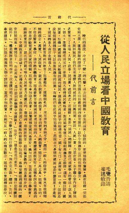 奉师校刊 [奉化县立简易师范学校校友会 编辑]-第三期1949.7.pdf电子版_浙江省志预览图4