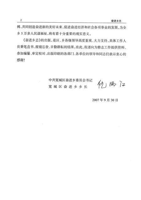 奋进乡志  1958-2006.pdf电子版_吉林省志预览图4