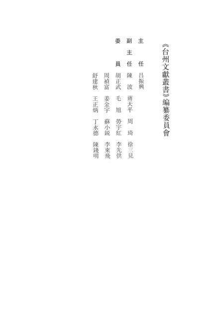 委羽山志  委羽山续志.pdf电子版_其他志预览图4