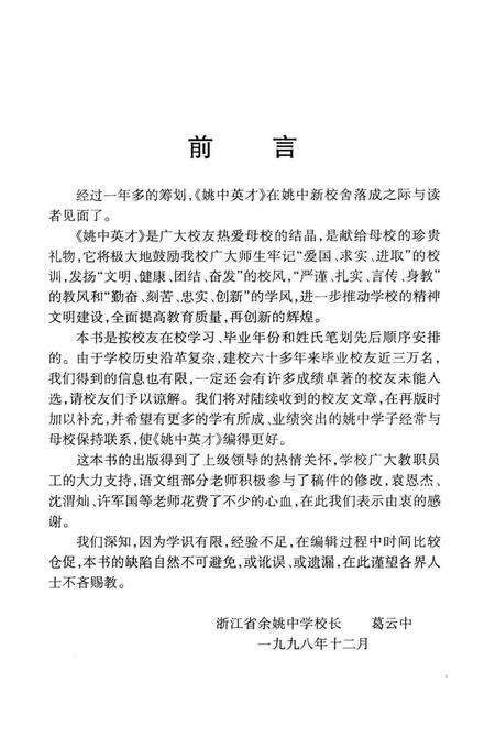姚中英才.pdf电子版_浙江省志预览图4