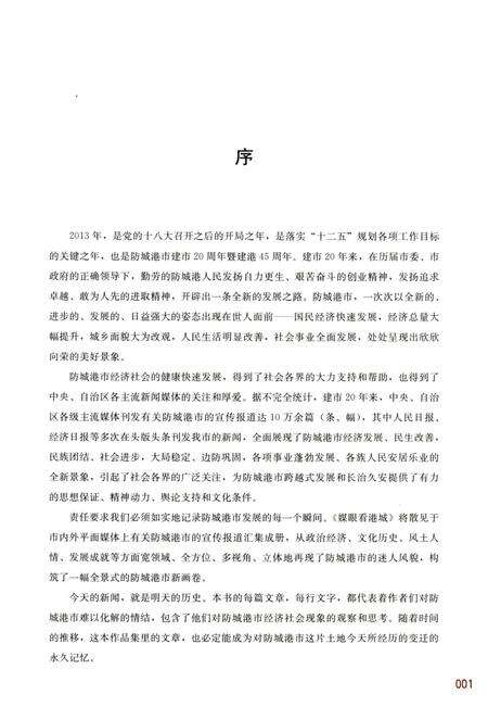 媒眼看港城.pdf电子版_广西壮族自治区志预览图4