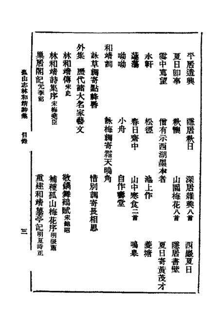 孤山志林和靖诗.pdf电子版_其他志预览图4