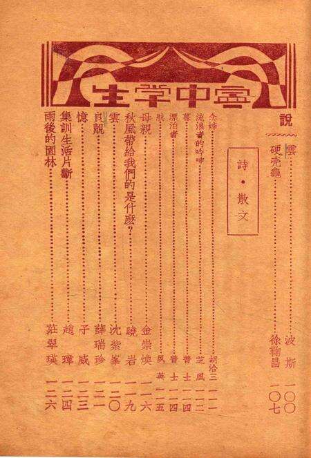 宁中学生-009期.pdf电子版_浙江省志预览图4