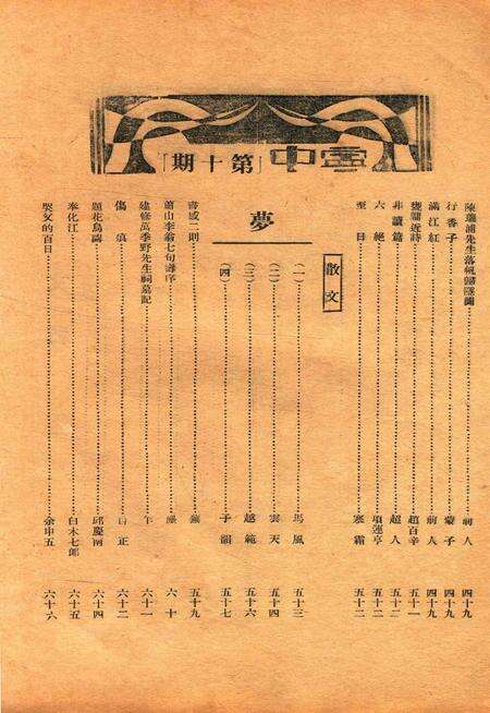 宁中学生-010期.pdf电子版_浙江省志预览图4