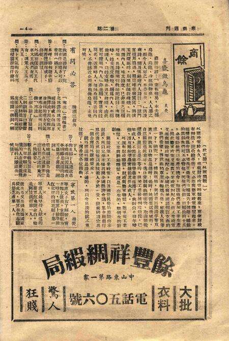 宁商周刊-002期.pdf电子版_浙江省志预览图4