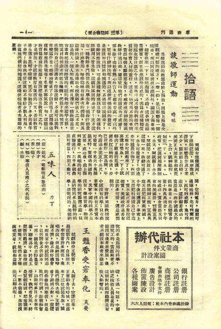宁商周刊-003-4期合刊.pdf电子版_浙江省志预览图4