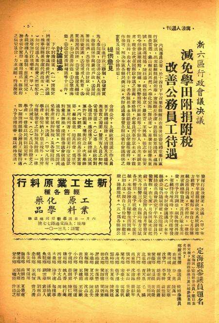 宁波人周刊-003期.pdf电子版_浙江省志预览图4