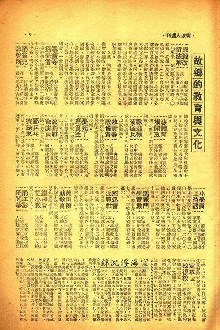 宁波人周刊-005期.pdf电子版_浙江省志预览图4