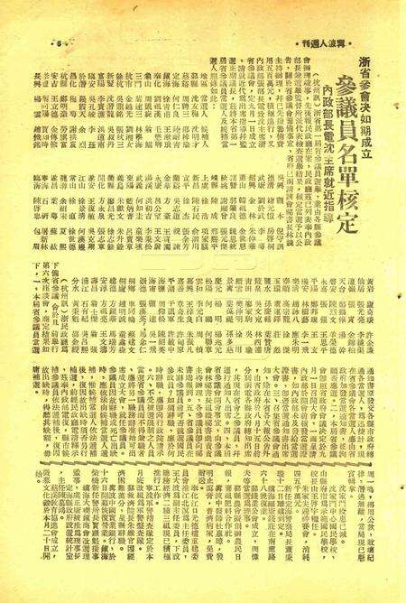 宁波人周刊-0078期.pdf电子版_浙江省志预览图4