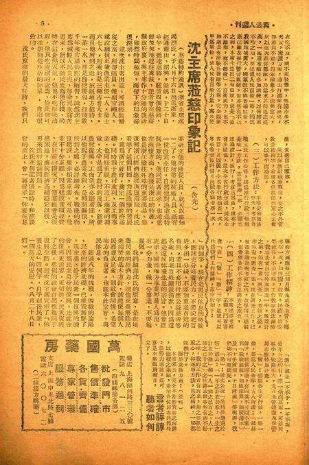 宁波人周刊-009期.pdf电子版_浙江省志预览图4