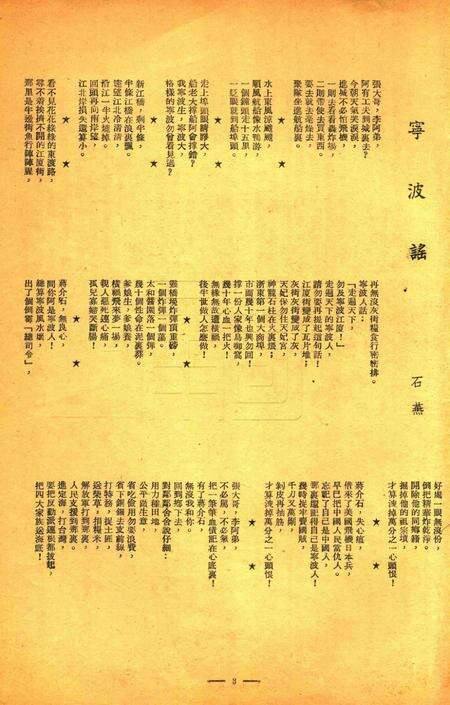 宁波人报特刊1939.8.9.pdf电子版_浙江省志预览图4
