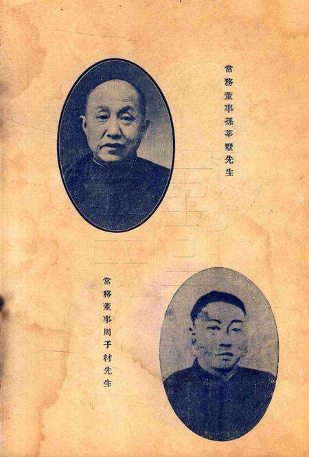 宁波佛教孤儿院中华民国廿二年捐款征信录 [康华].pdf电子版_浙江省志预览图4