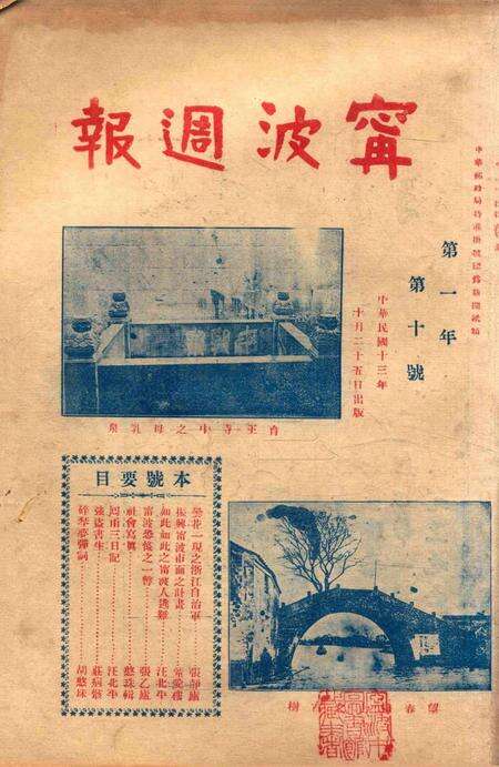 宁波周报-第1年第10号.pdf电子版_浙江省志预览图4