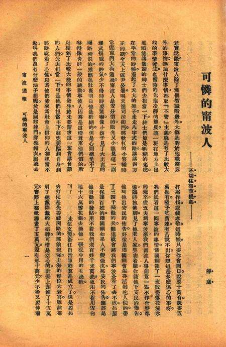 宁波周报-第1年第11号.pdf电子版_浙江省志预览图4