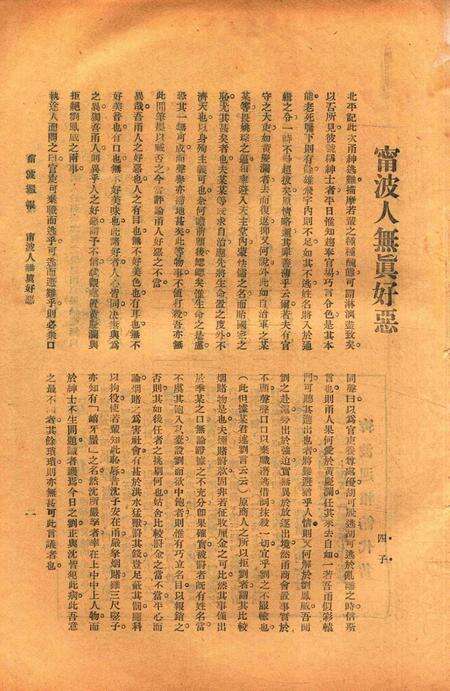 宁波周报-第1年第12号.pdf电子版_浙江省志预览图4