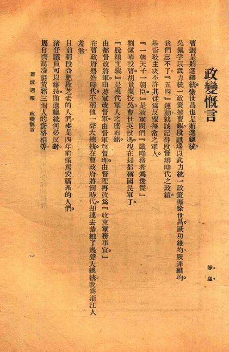 宁波周报-第1年第13号.pdf电子版_浙江省志预览图4