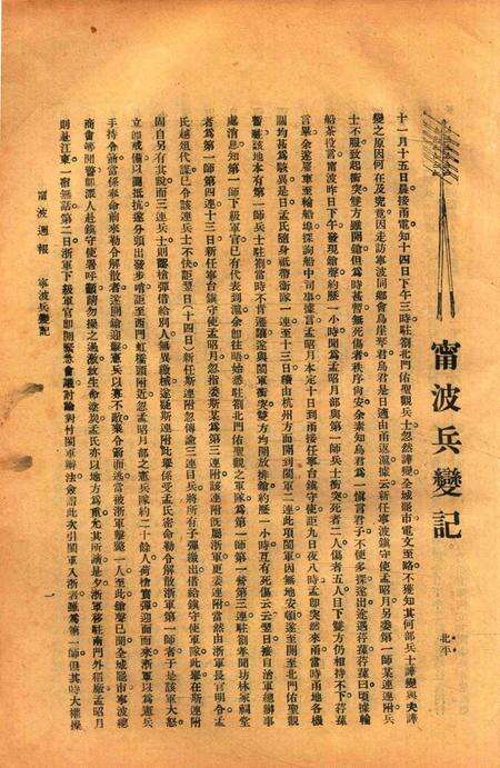 宁波周报-第1年第14号.pdf电子版_浙江省志预览图4