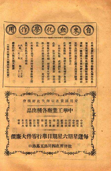 宁波周报-第1年第15号.pdf电子版_浙江省志预览图4
