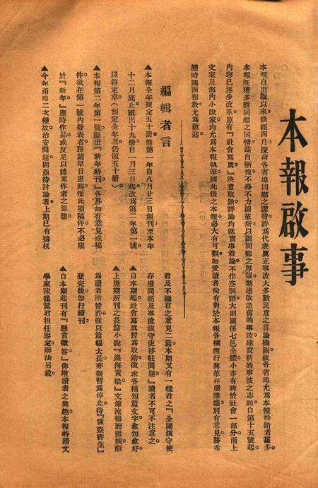 宁波周报-第1年第16号.pdf电子版_浙江省志预览图4