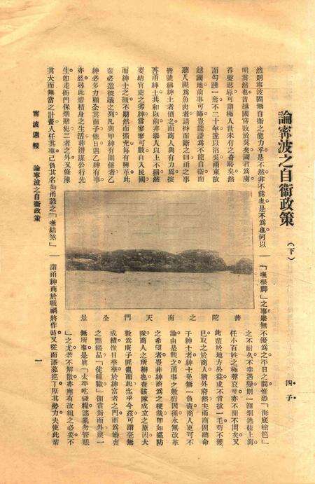 宁波周报-第1年第19号.pdf电子版_浙江省志预览图4