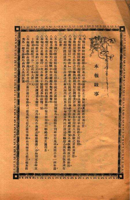 宁波周报-第1年第1号.pdf电子版_浙江省志预览图4